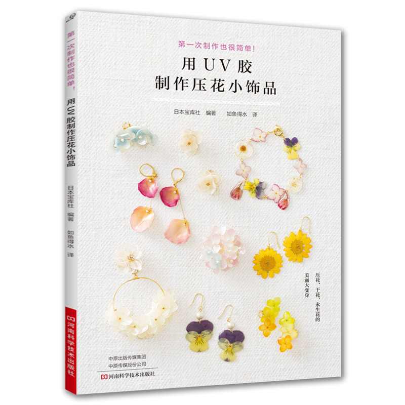 Resin Art Guide Free - Искусство УФ-смолы с прессованными цветами: руководство